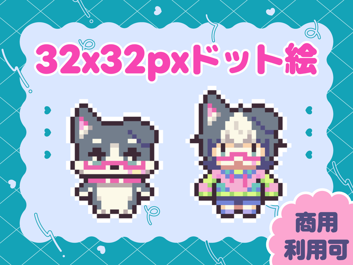 32x32pxドット絵