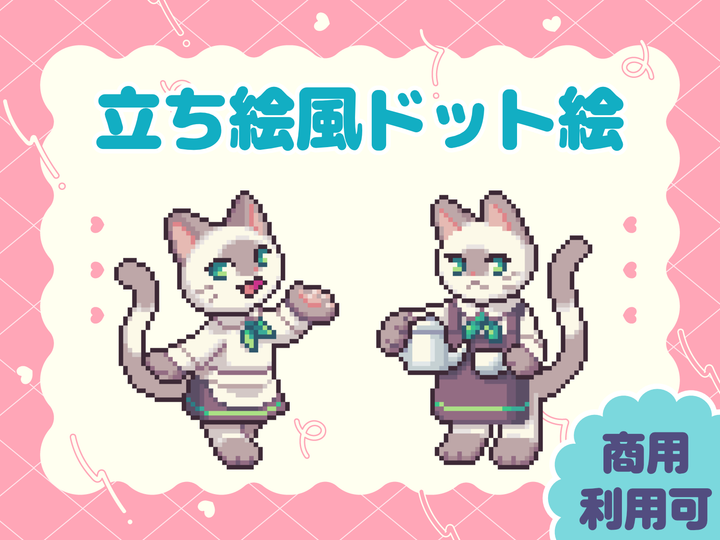 立ち絵風ドット絵