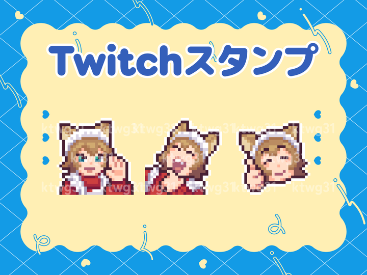 Twitchスタンプ