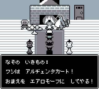 謎のエアロモーフ